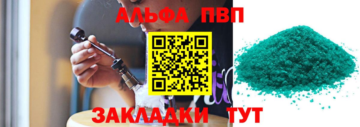 A-PVP СК КРИС  Вход с VPN  Ярцево  А ПВП кристаллы 