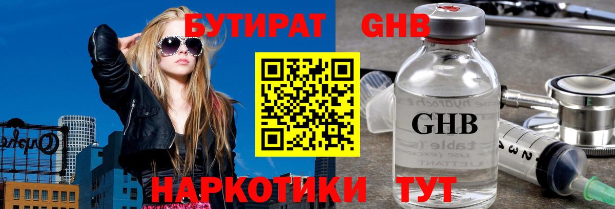 Бутират жидкий экстази  Вход с VPN  Бутират  Ярцево 