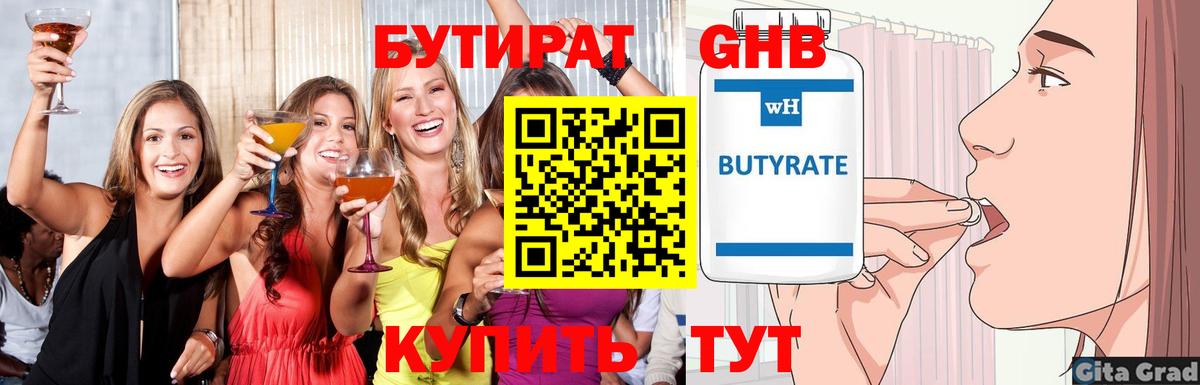 Бутират жидкий экстази Ярцево