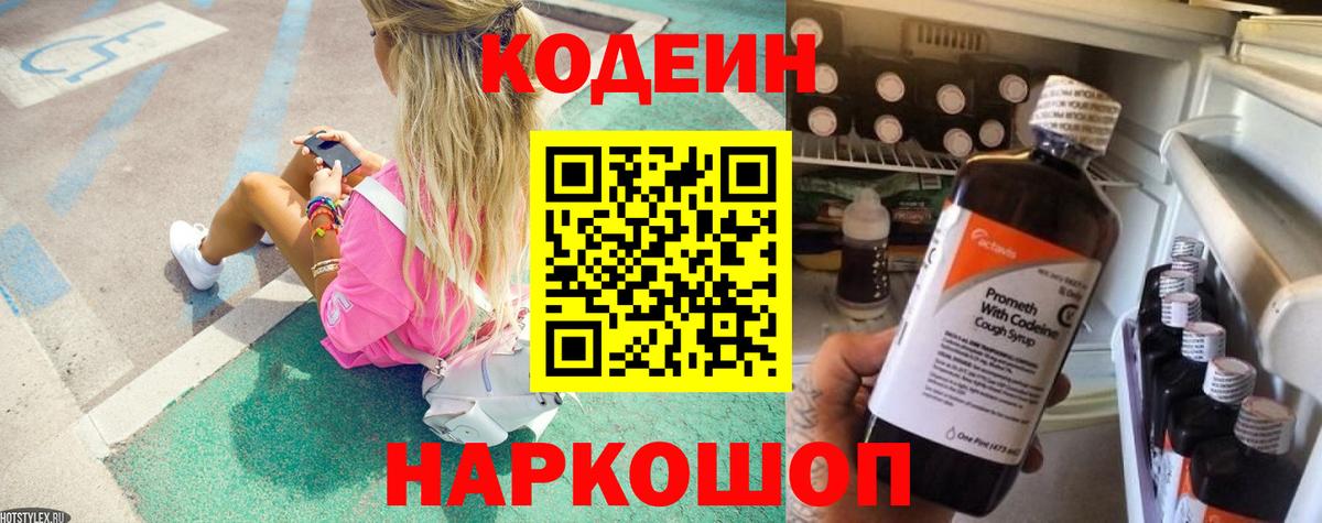 Кодеиновый сироп Lean напиток Lean (лин) Ярцево