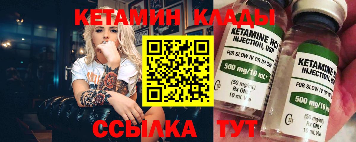 КЕТАМИН VHQ Ярцево