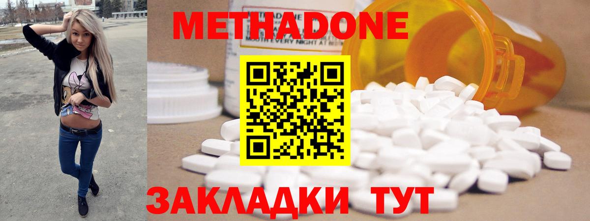 МЕТАДОН methadone  Ярцево 